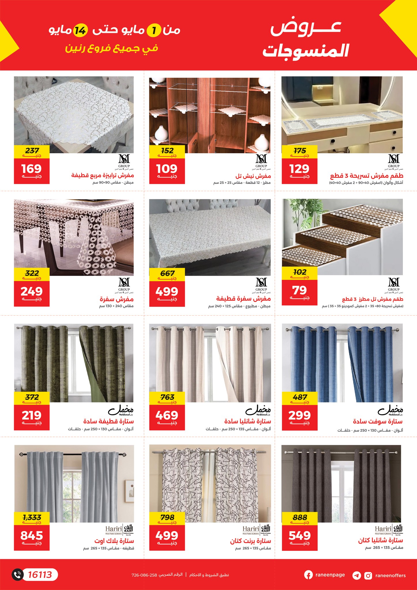 raneen offers from 1may to 14may 2025 عروض رنين من 1 مايو حتى 14 مايو 2025 صفحة رقم 20